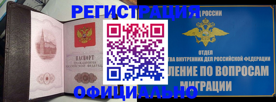 временная регистрация надежно в Берёзовском